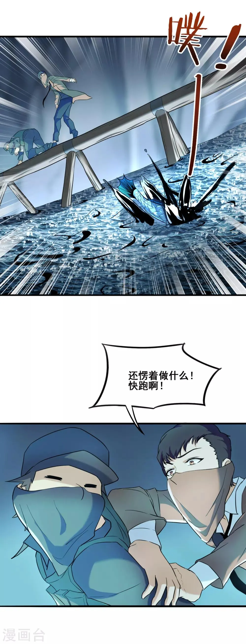 第32话 金属怪鱼 第14页