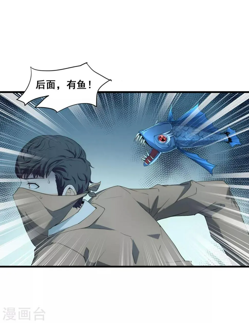 第32话 金属怪鱼 第23页