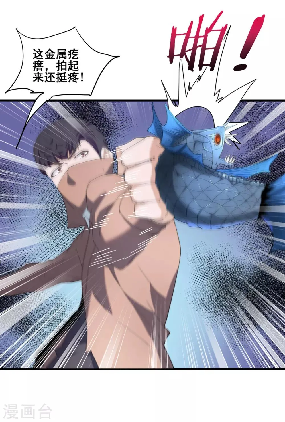 第32话 金属怪鱼 第24页