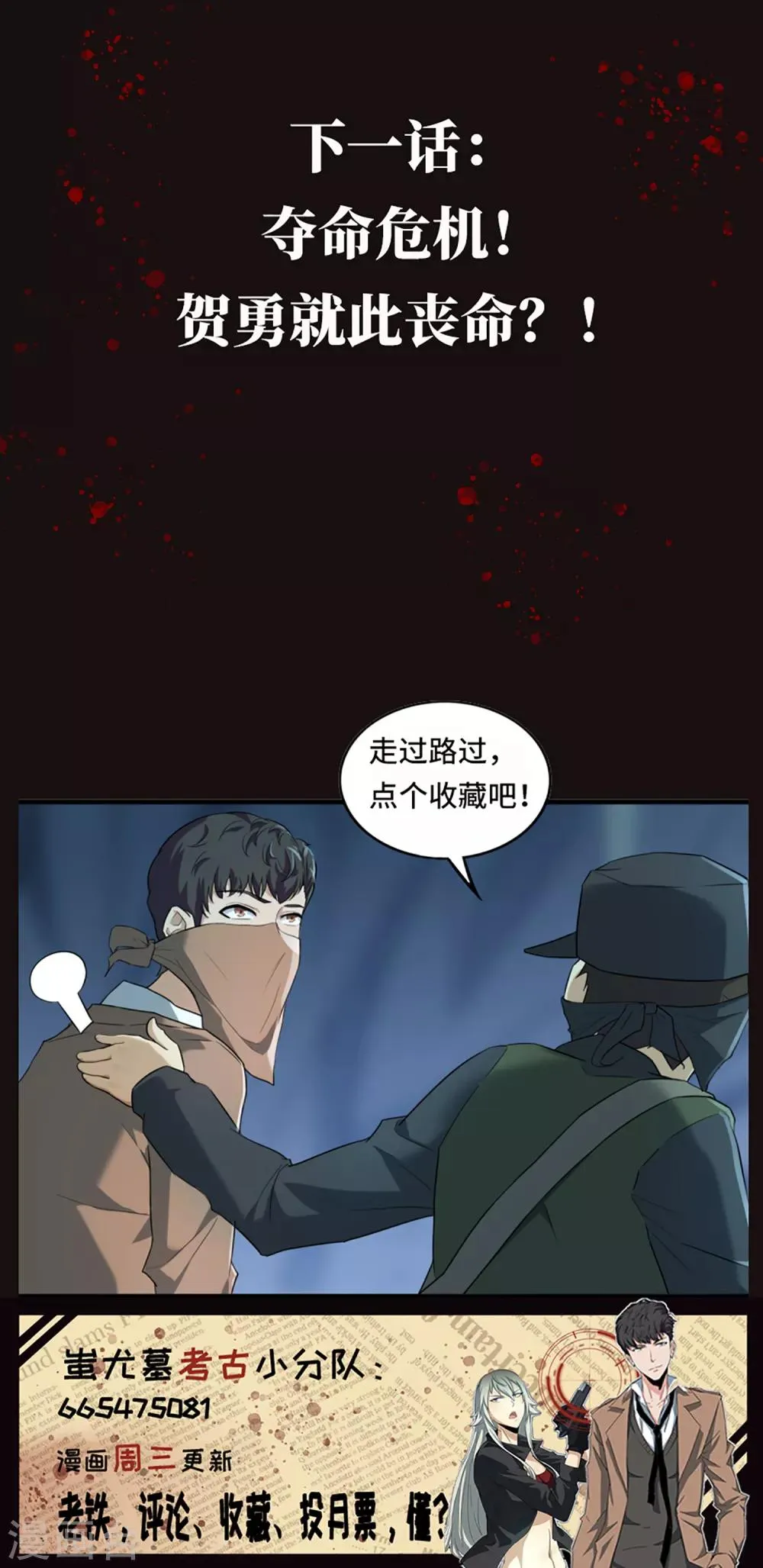 第32话 金属怪鱼 第26页