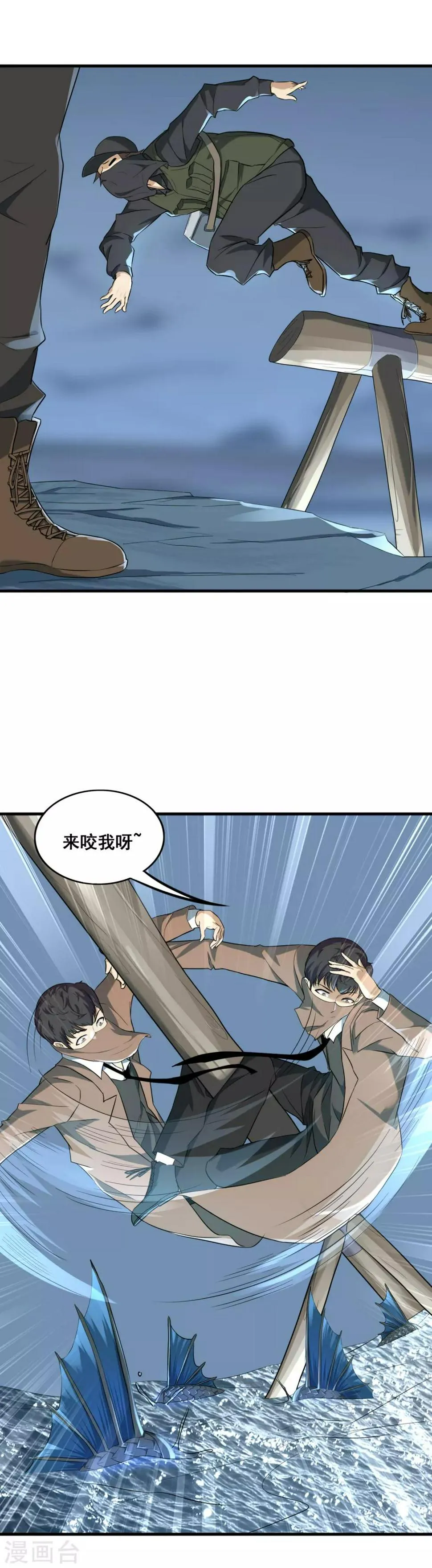 第33话 吃木头的鱼 第7页