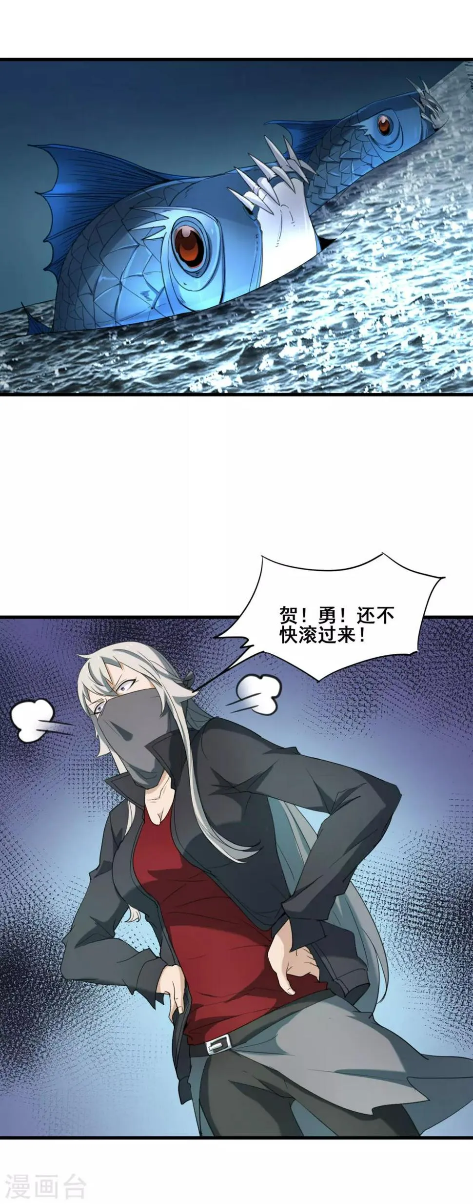 第33话 吃木头的鱼 第9页