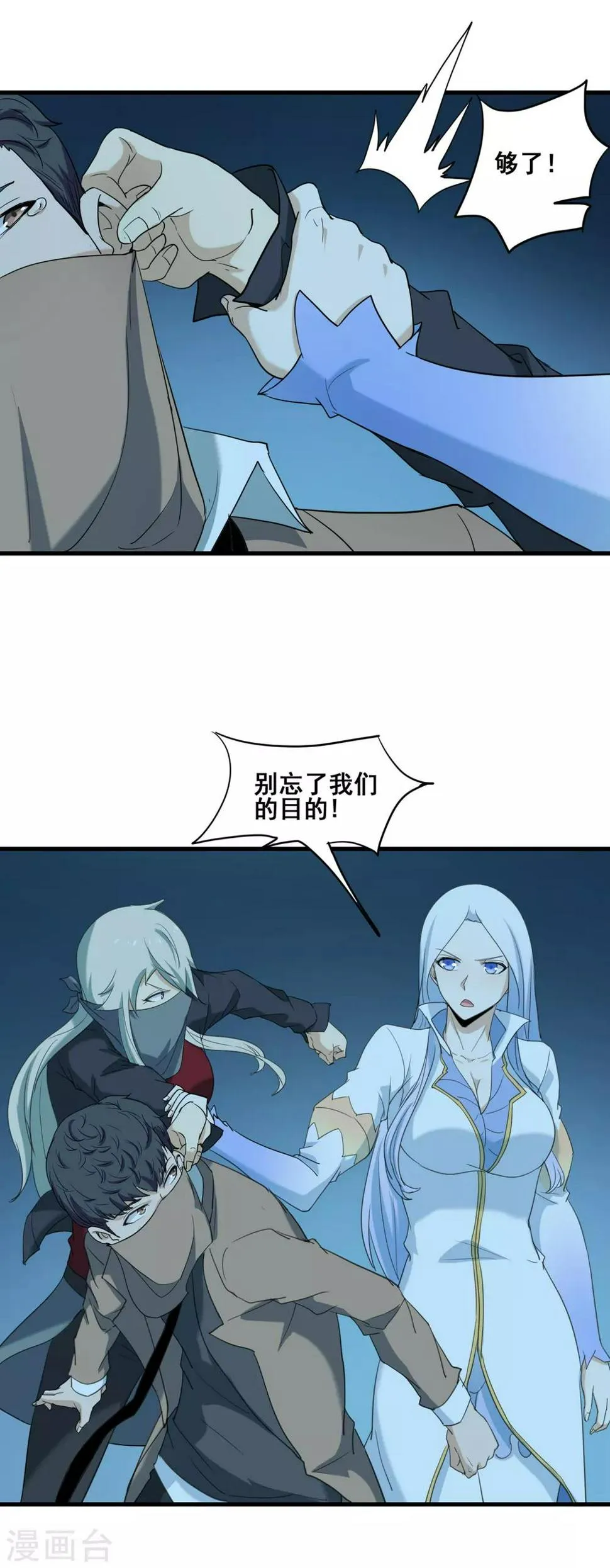 第33话 吃木头的鱼 第19页
