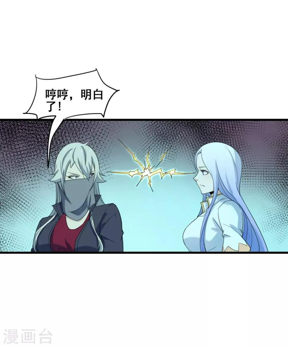 第33话 吃木头的鱼 第20页