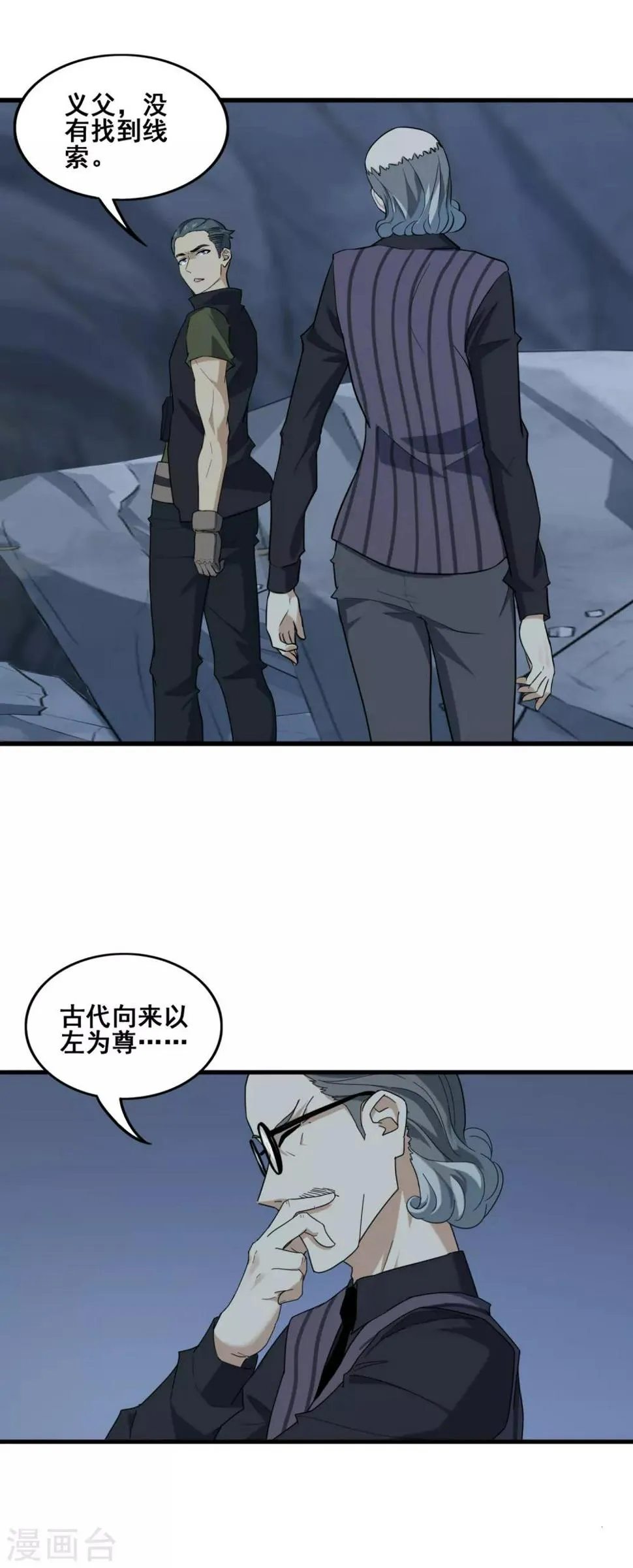 第34话 御空飞行卡尔斯 第9页