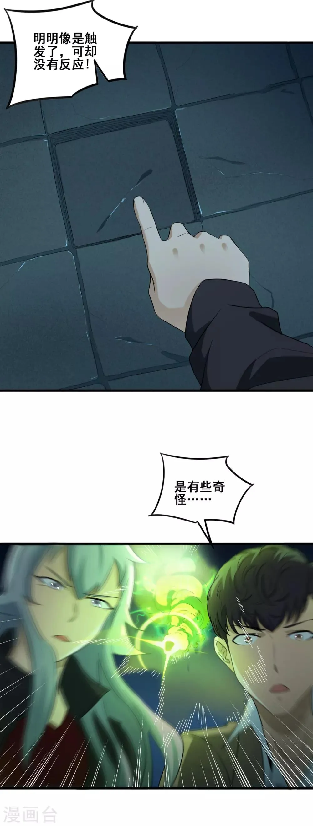 第34话 御空飞行卡尔斯 第26页