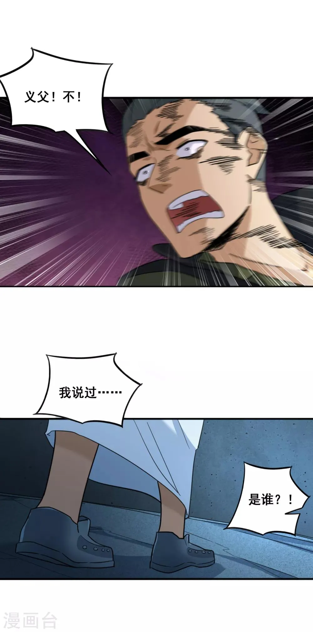 第37话 佐藤之死 第21页