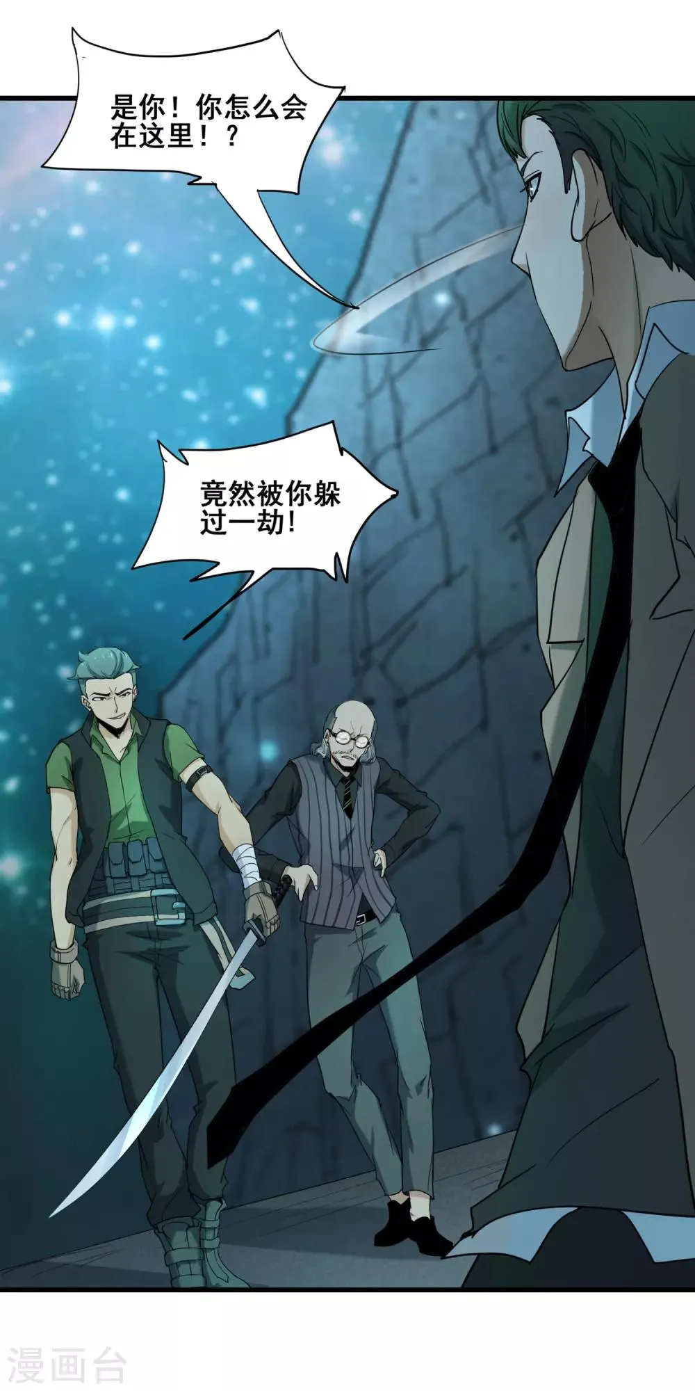 第36话 小胖断臂 第9页