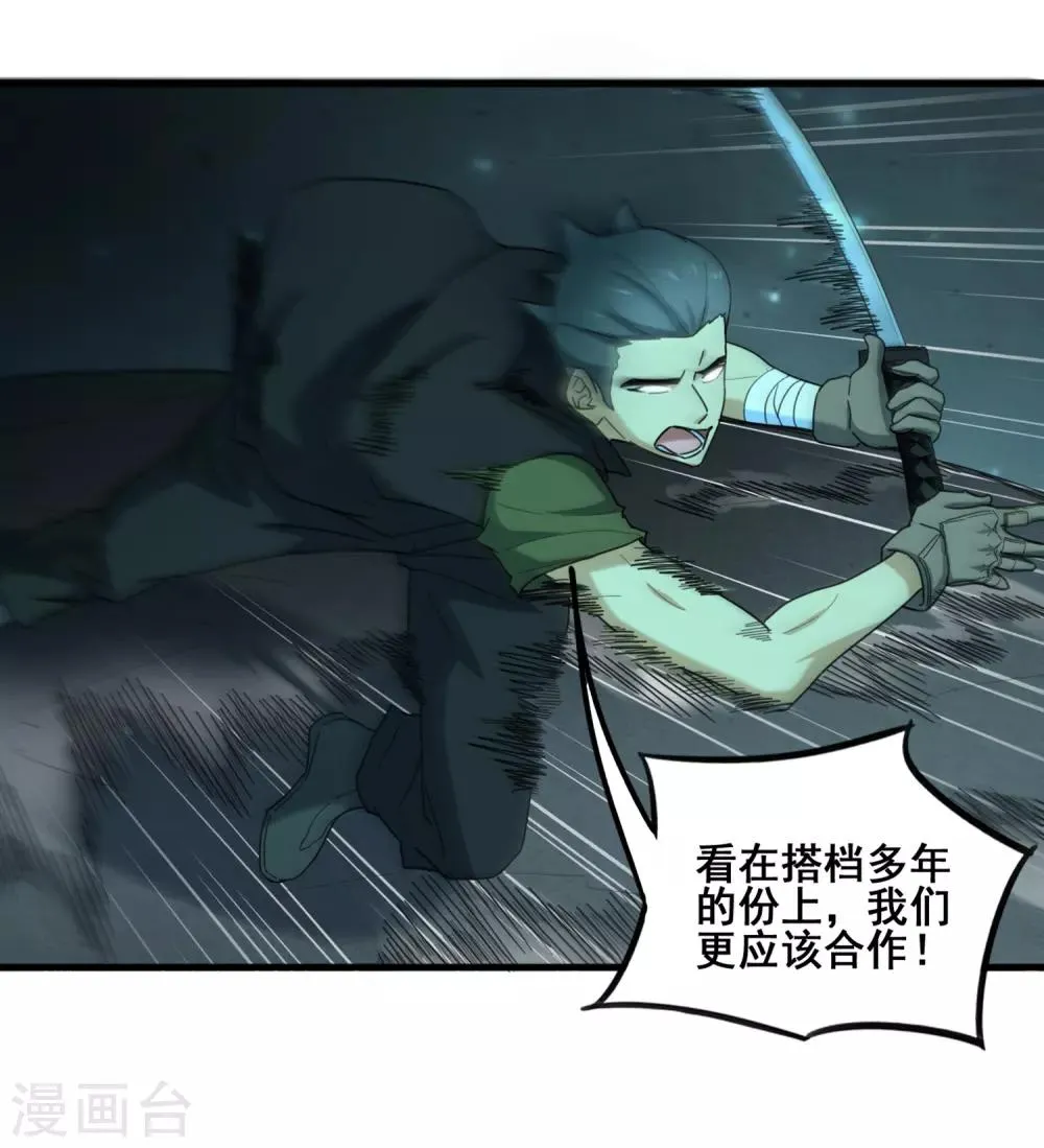 第36话 小胖断臂 第18页
