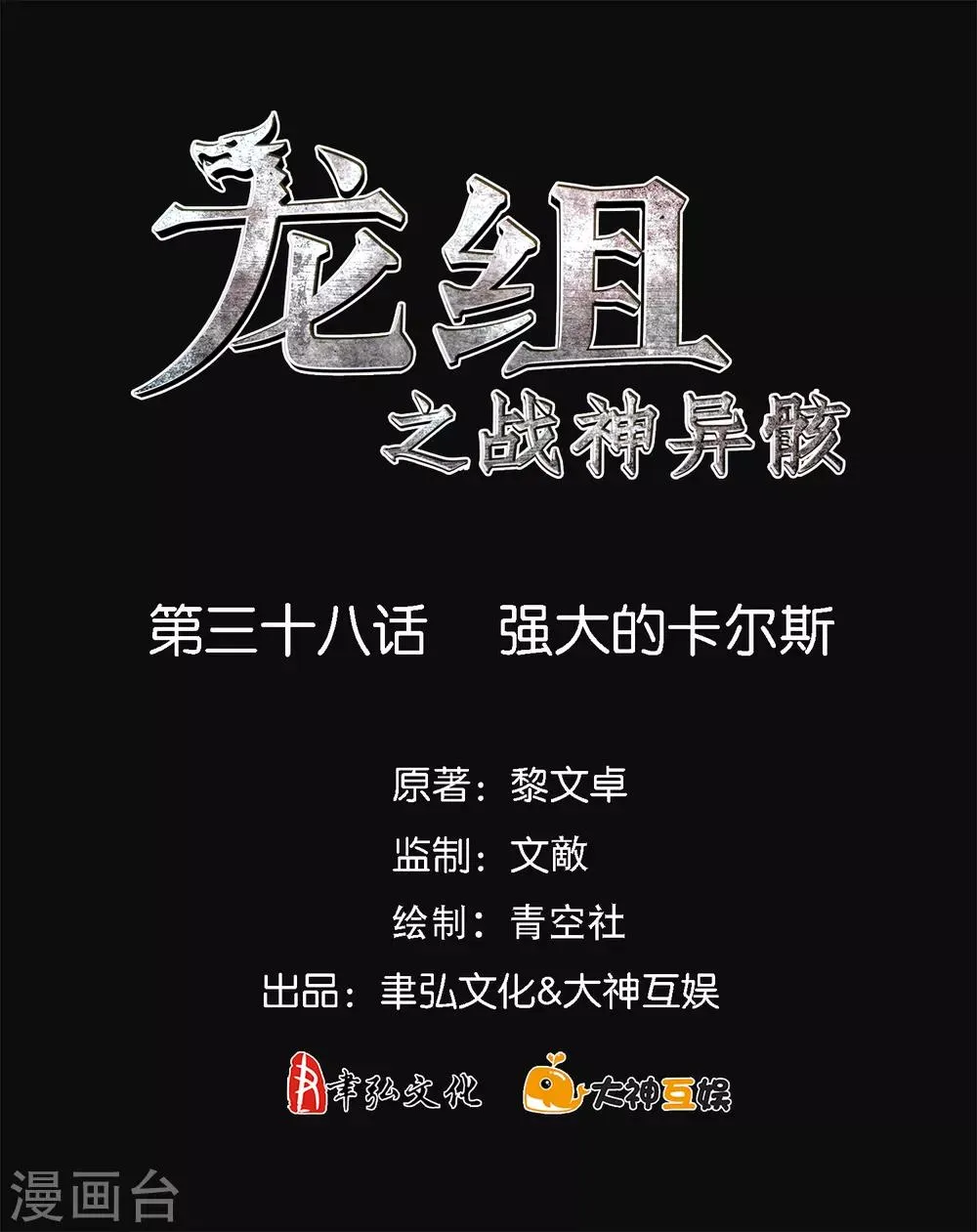 第38话 强大的卡尔斯 第2页
