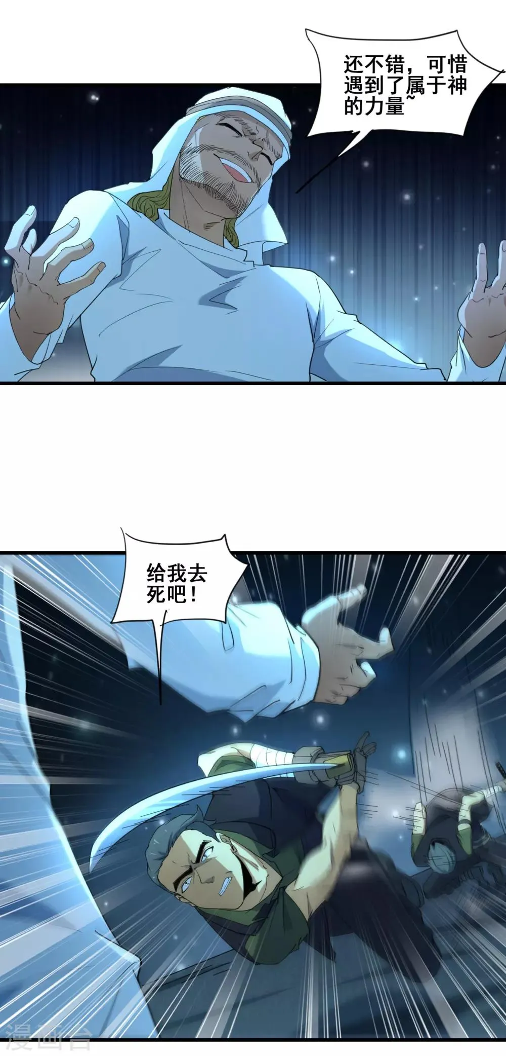 第38话 强大的卡尔斯 第6页