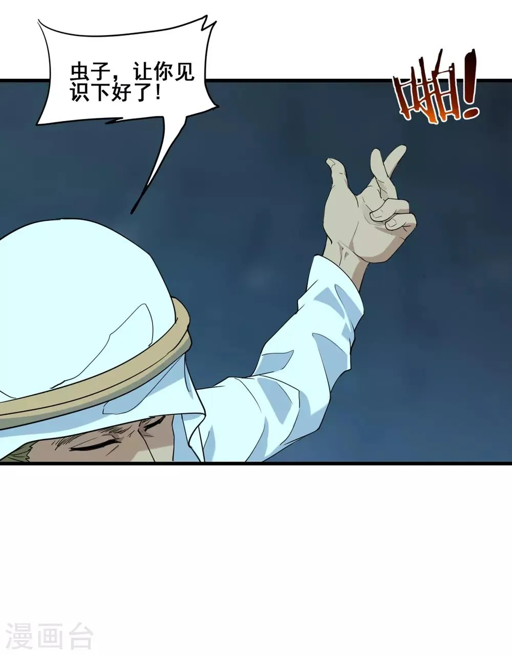 第38话 强大的卡尔斯 第7页