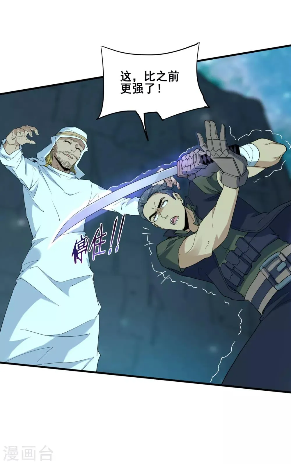 第38话 强大的卡尔斯 第8页