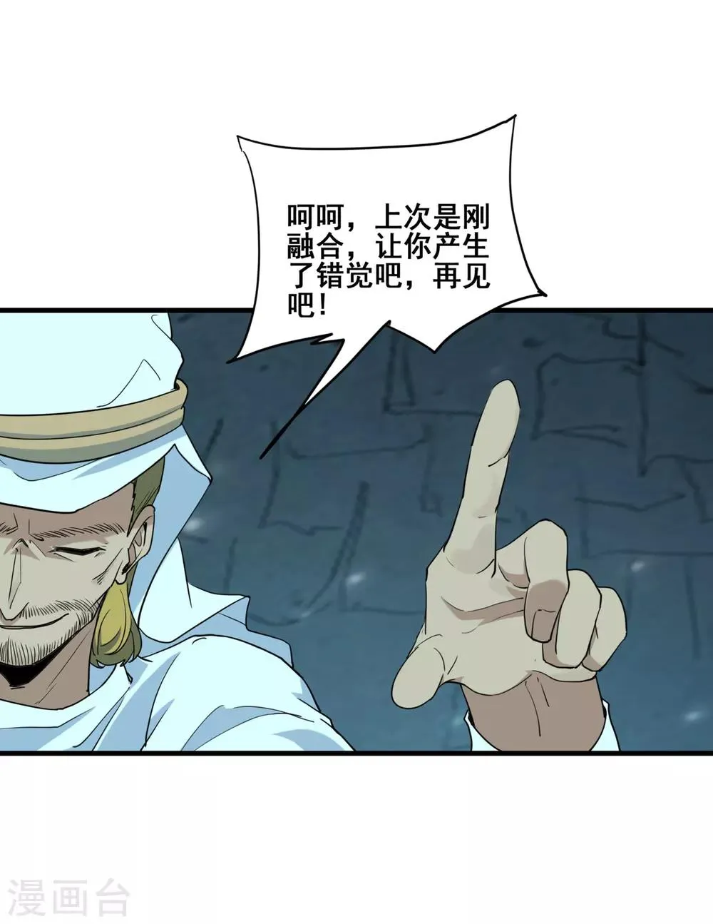 第38话 强大的卡尔斯 第9页