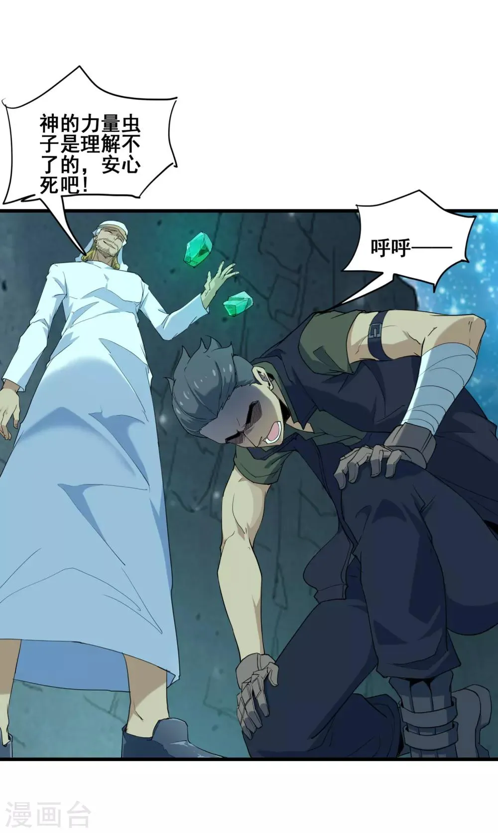 第38话 强大的卡尔斯 第14页