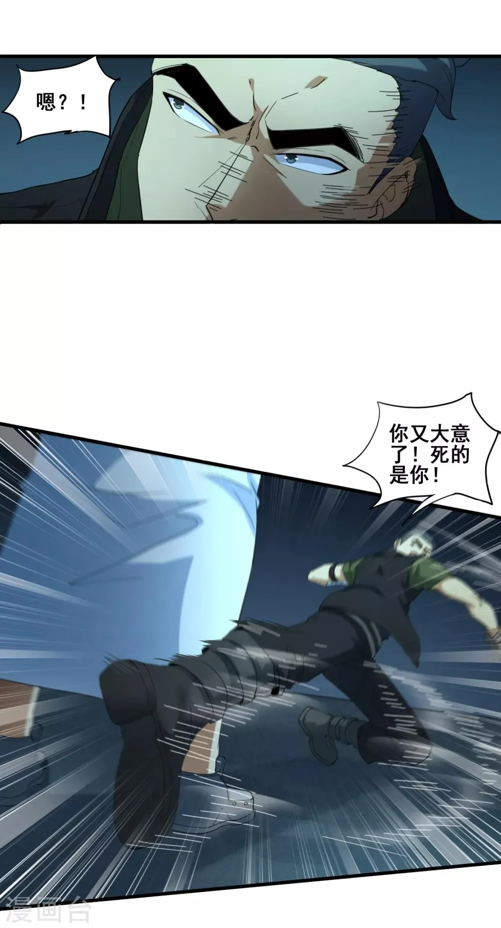 第38话 强大的卡尔斯 第15页