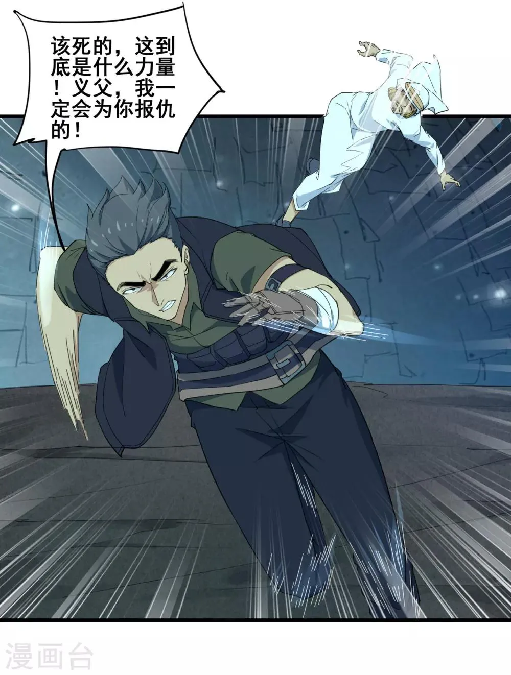 第38话 强大的卡尔斯 第17页