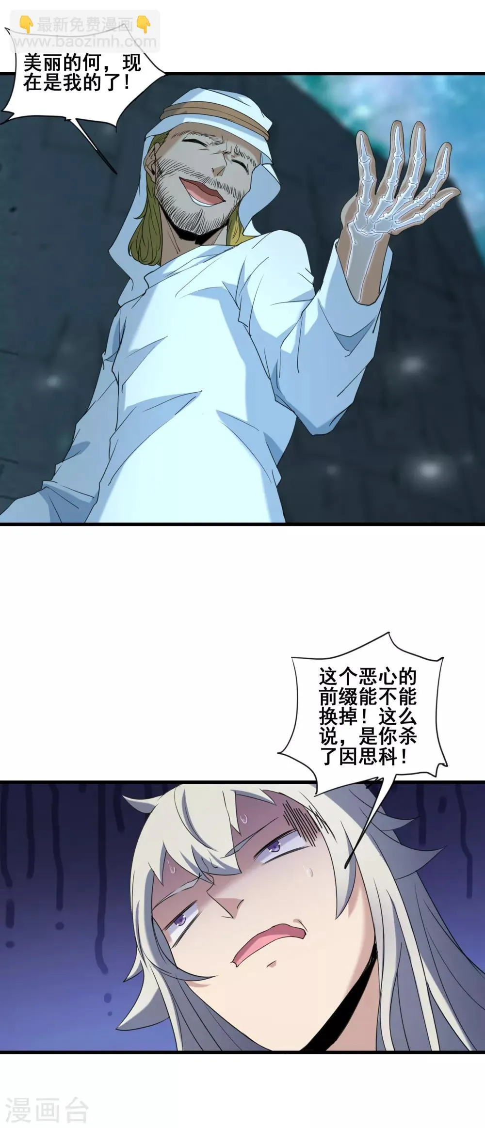 第38话 强大的卡尔斯 第20页