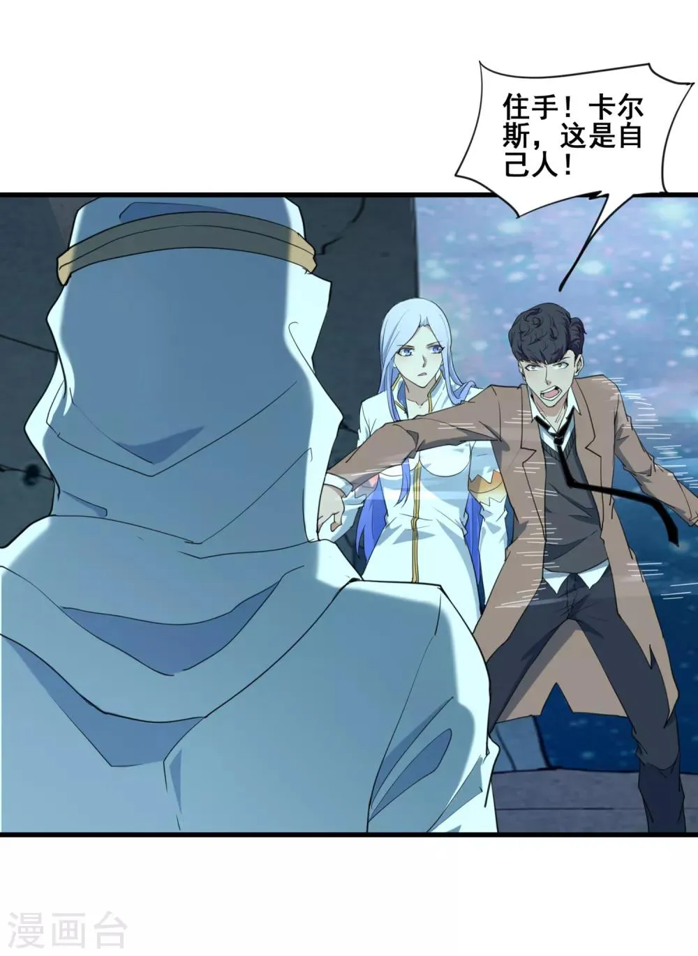 第38话 强大的卡尔斯 第23页