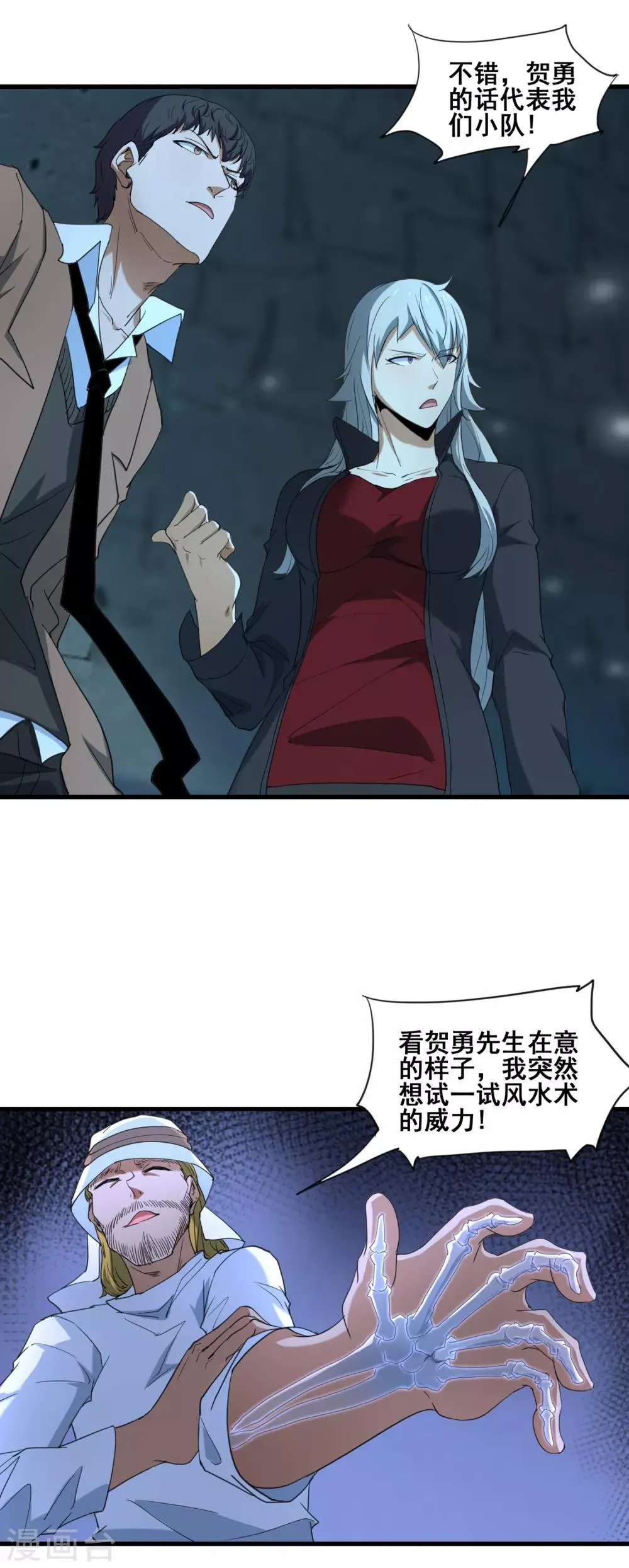 第38话 强大的卡尔斯 第25页
