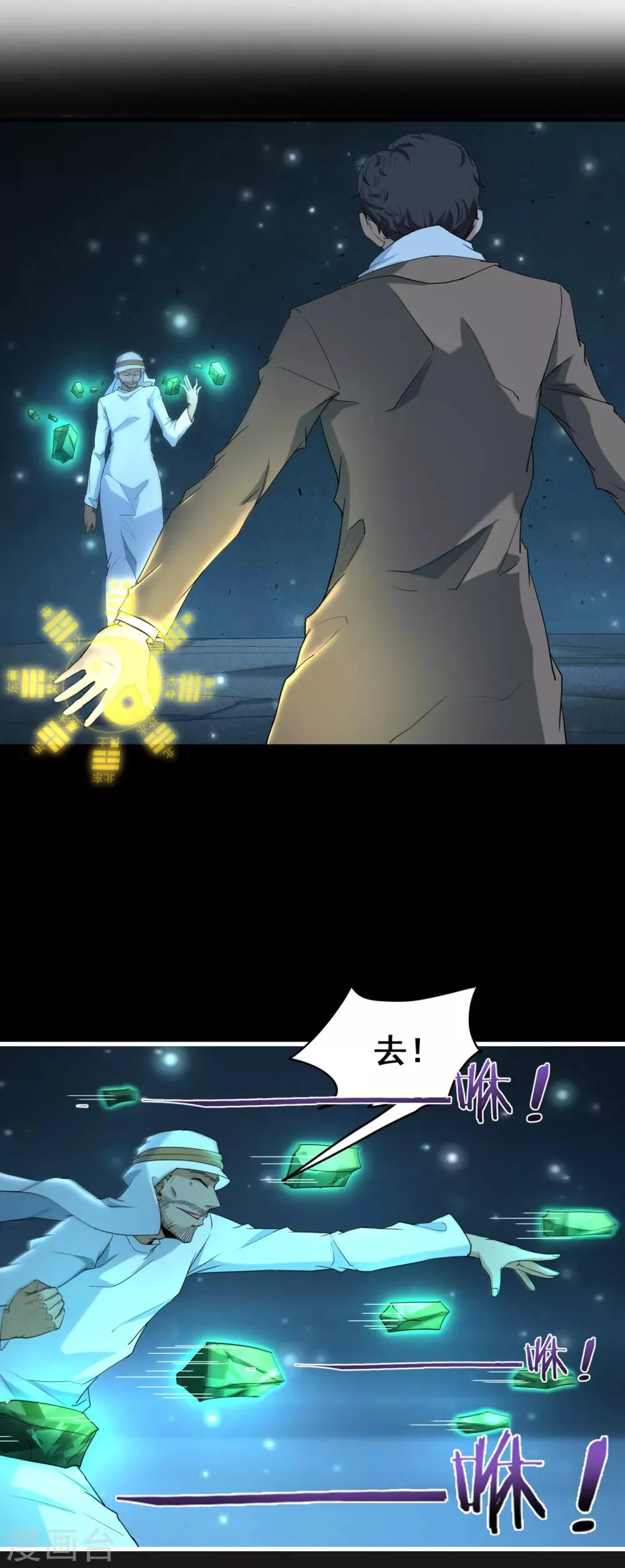 第39话 诡异的阶梯 第3页