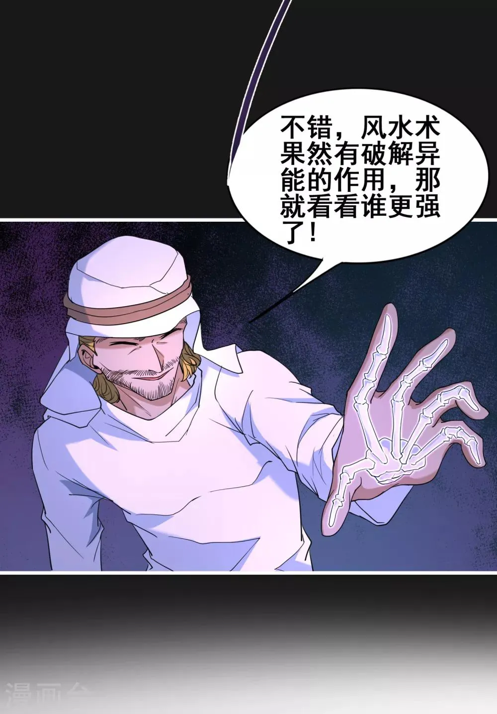 第39话 诡异的阶梯 第6页