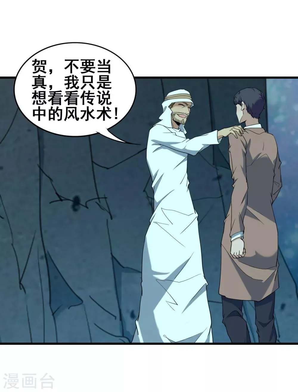 第39话 诡异的阶梯 第10页