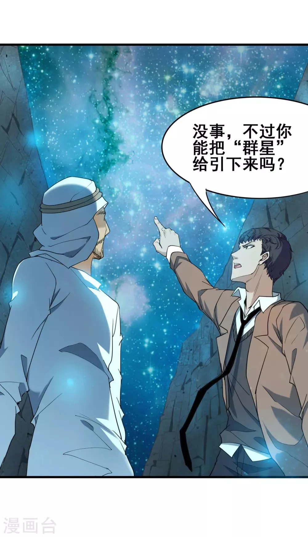 第39话 诡异的阶梯 第11页