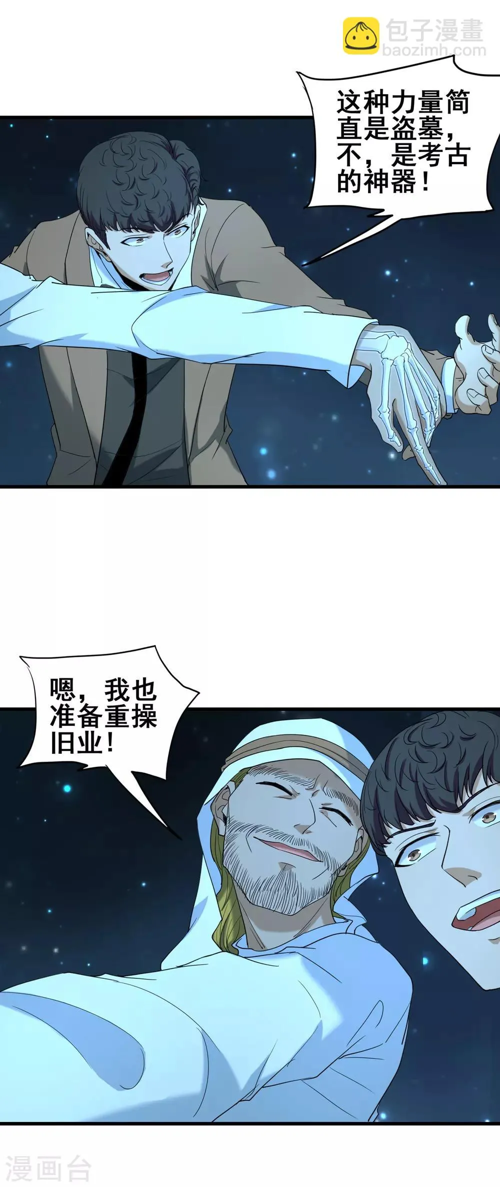 第39话 诡异的阶梯 第15页