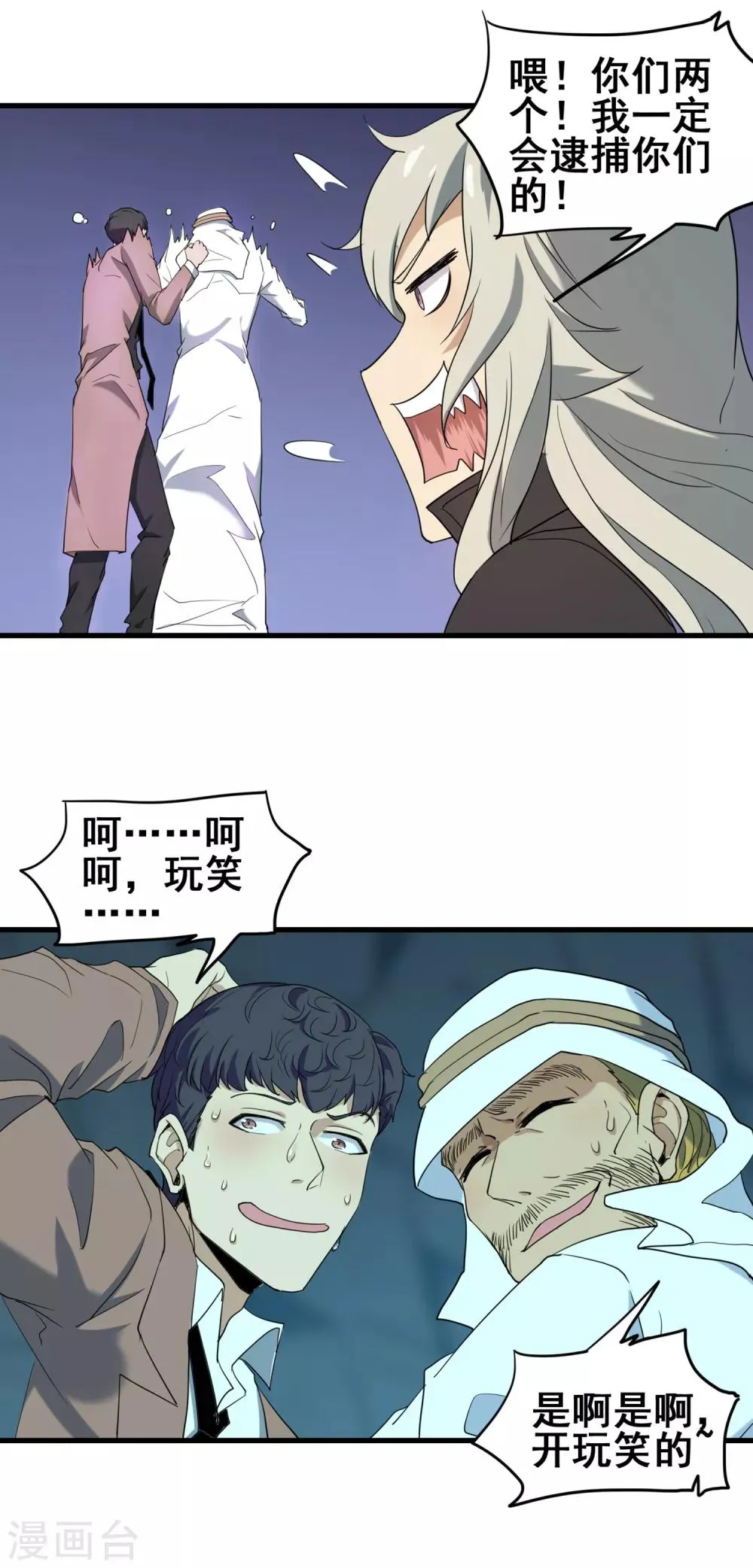 第39话 诡异的阶梯 第16页