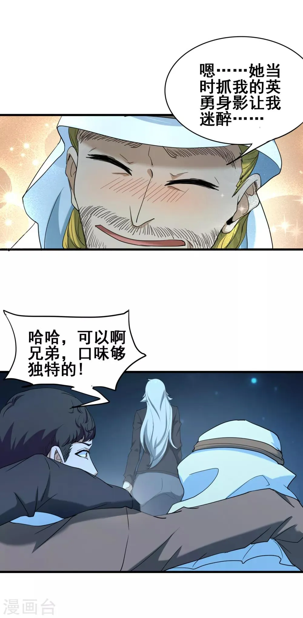 第39话 诡异的阶梯 第19页