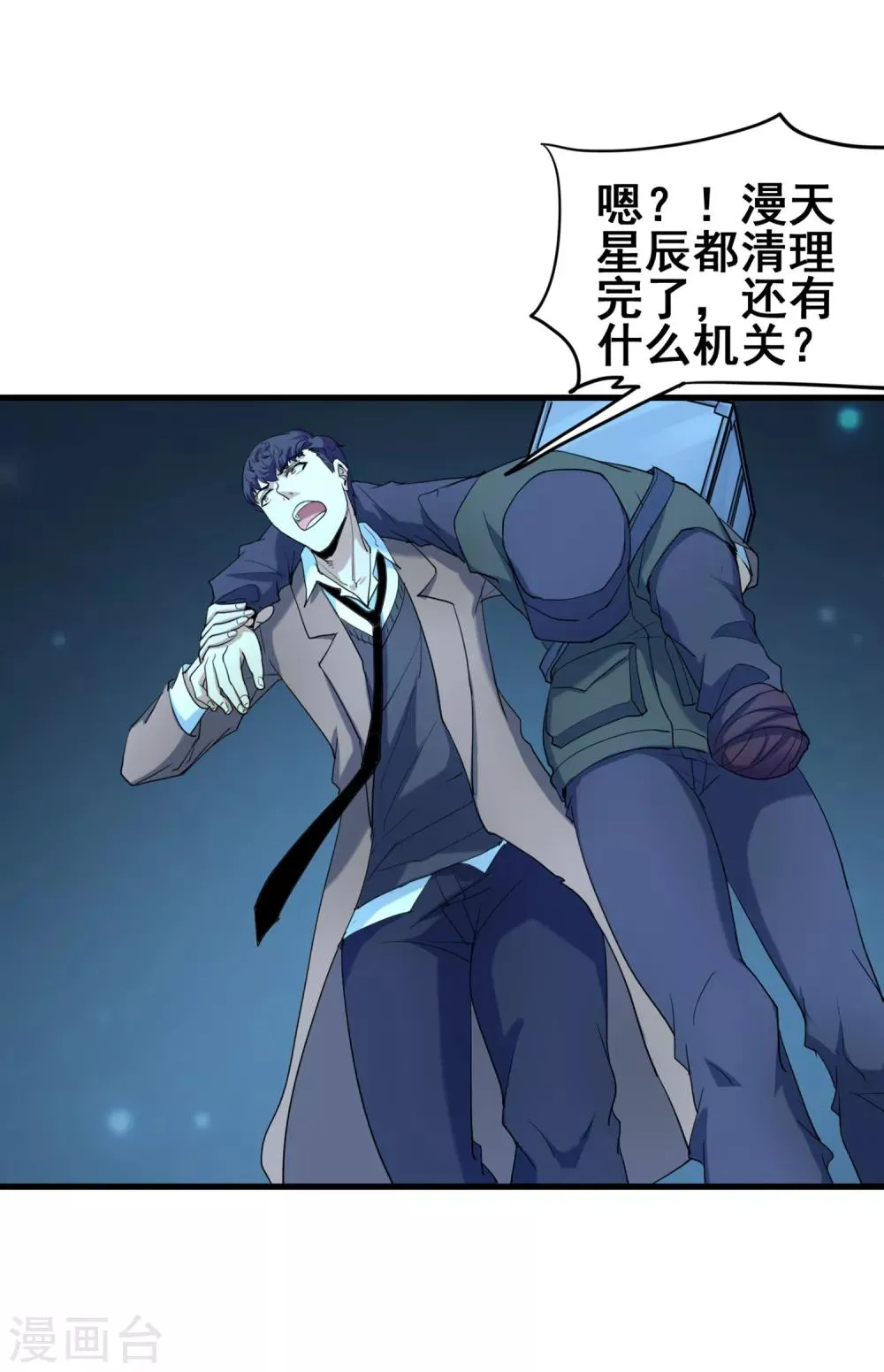 第39话 诡异的阶梯 第21页
