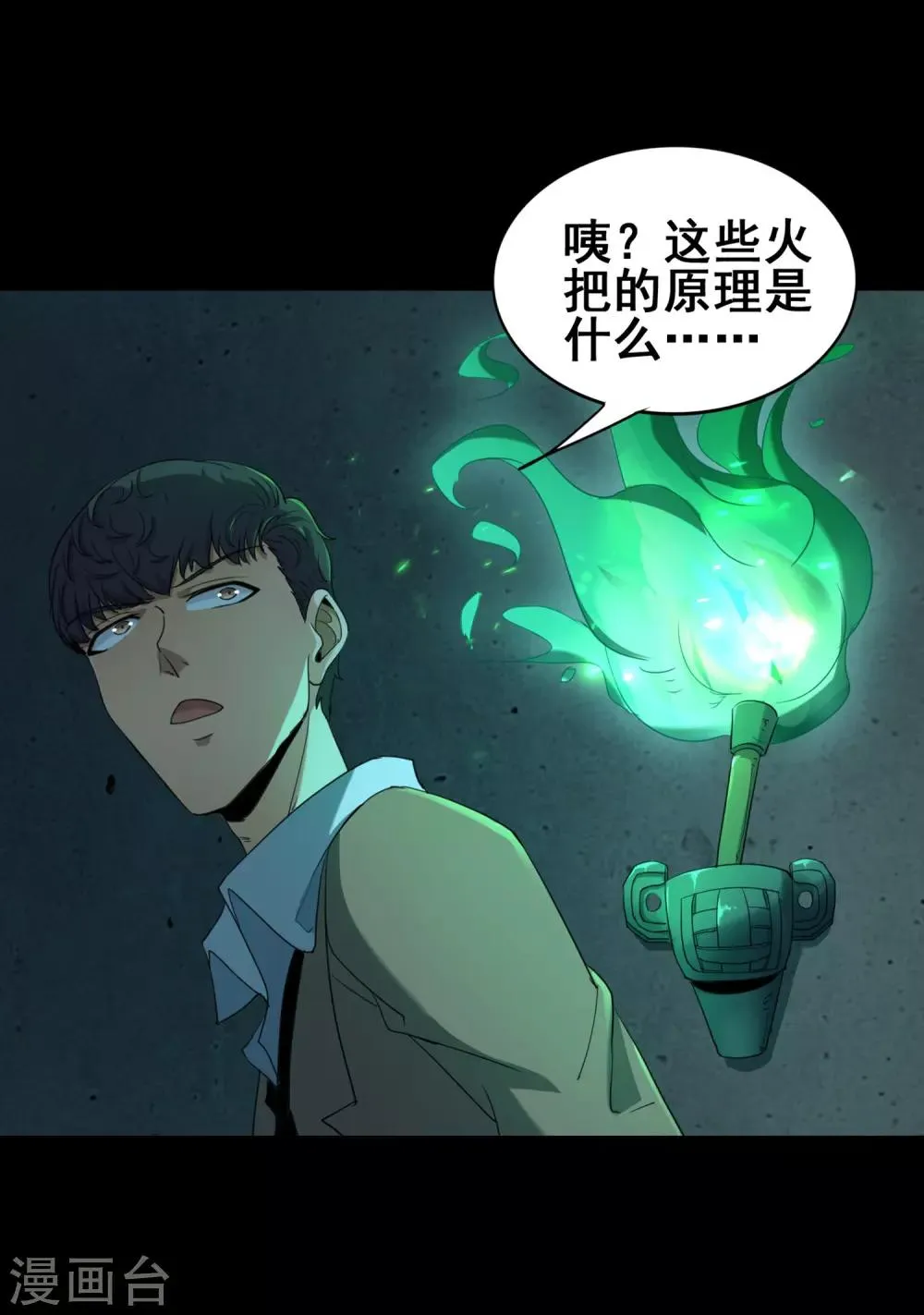 第40话 地宫入口 第7页