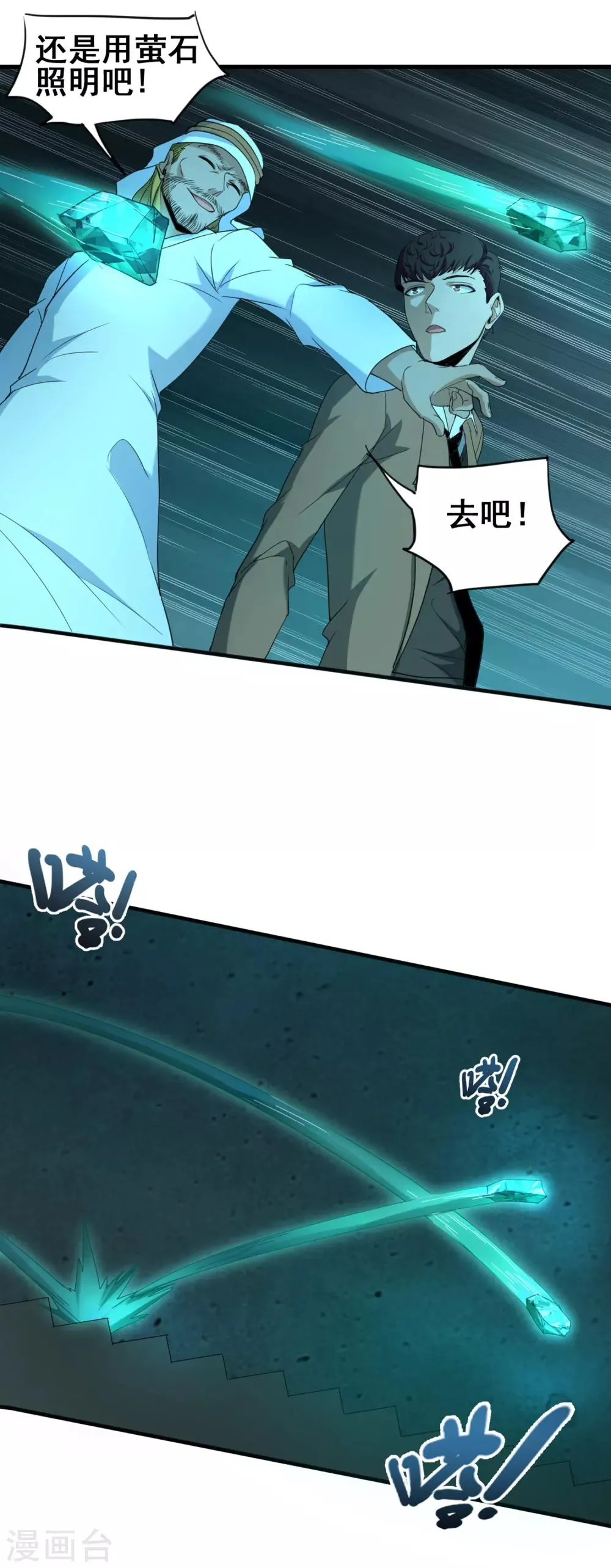 第40话 地宫入口 第8页