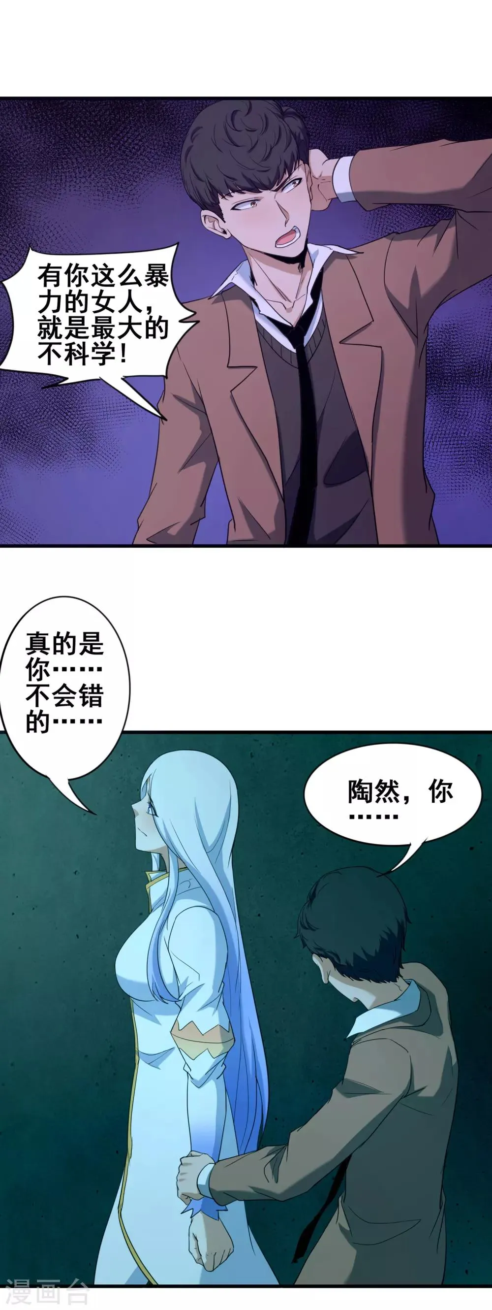第40话 地宫入口 第17页