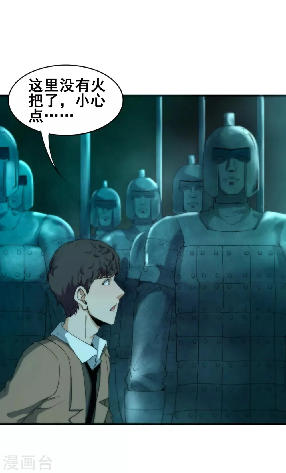 第41话 青铜兵俑 第4页