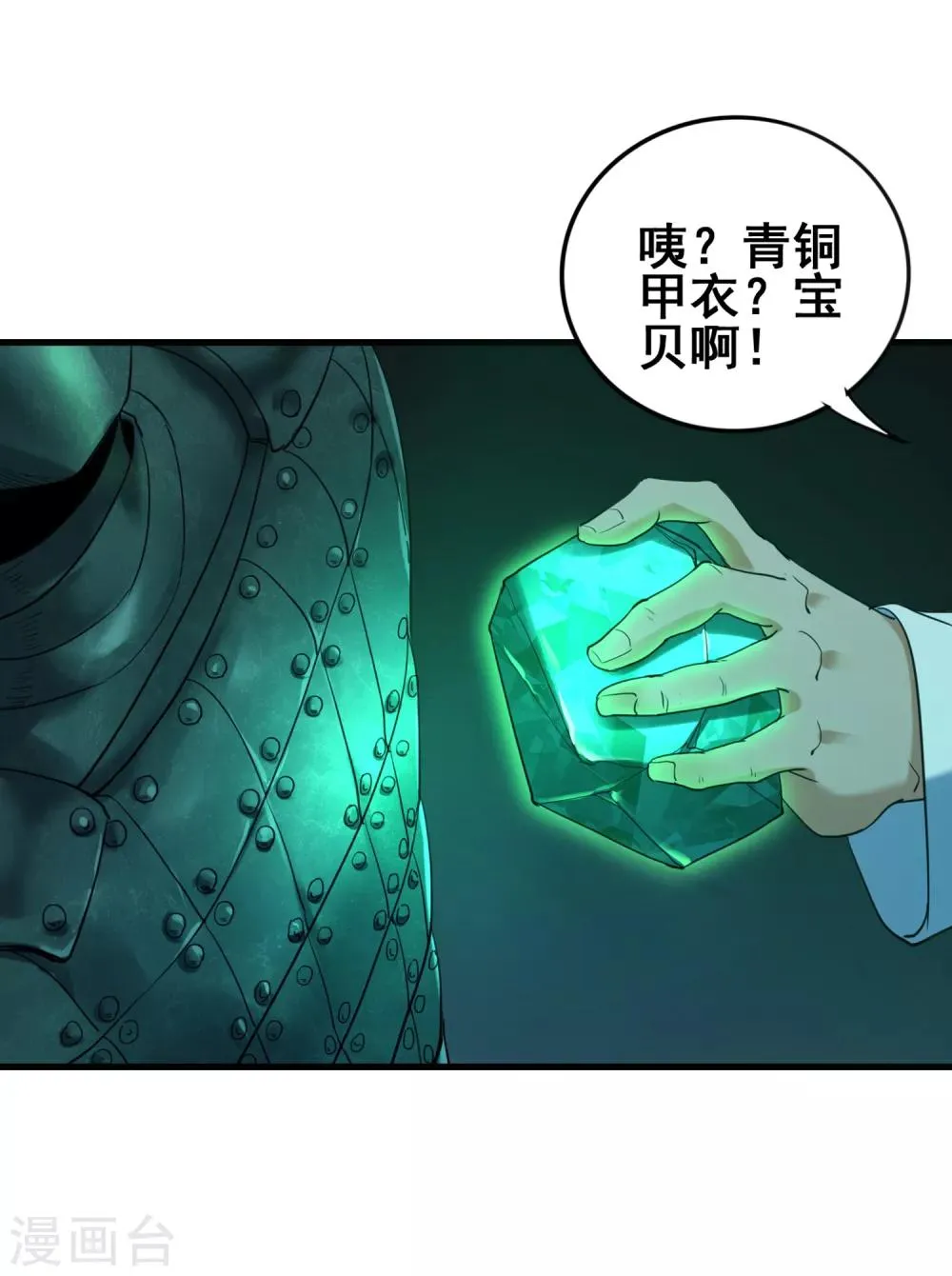 第41话 青铜兵俑 第7页
