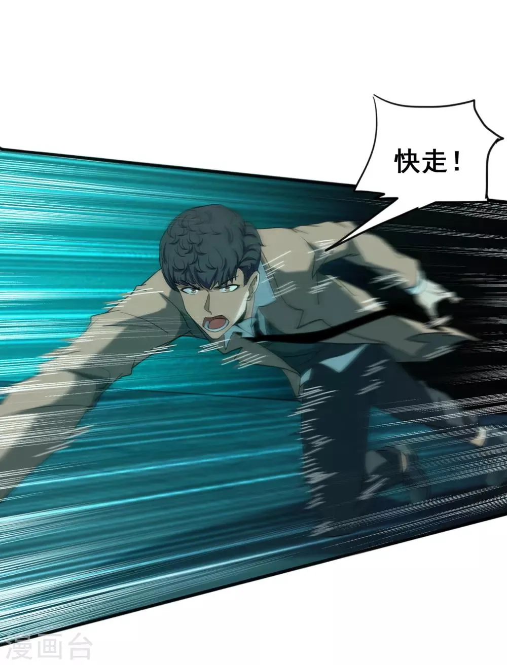 第41话 青铜兵俑 第17页