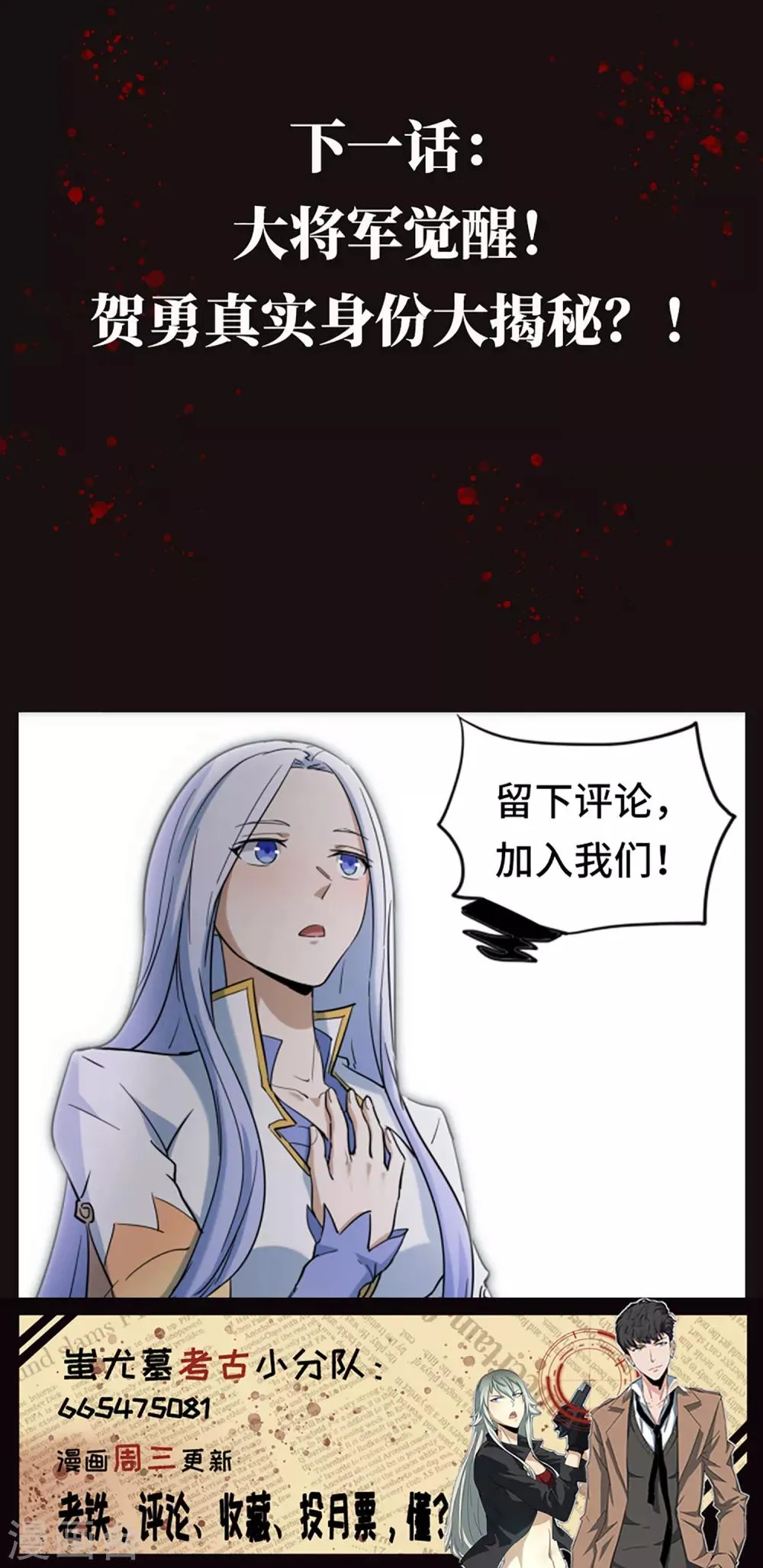 第41话 青铜兵俑 第33页