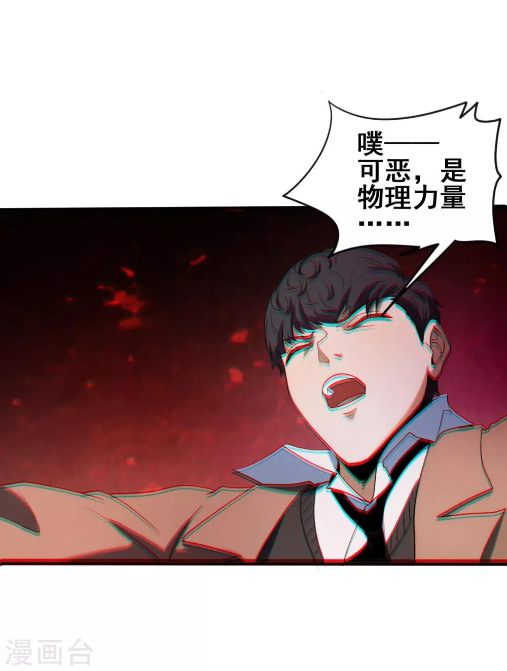 第42话 苏醒 第11页