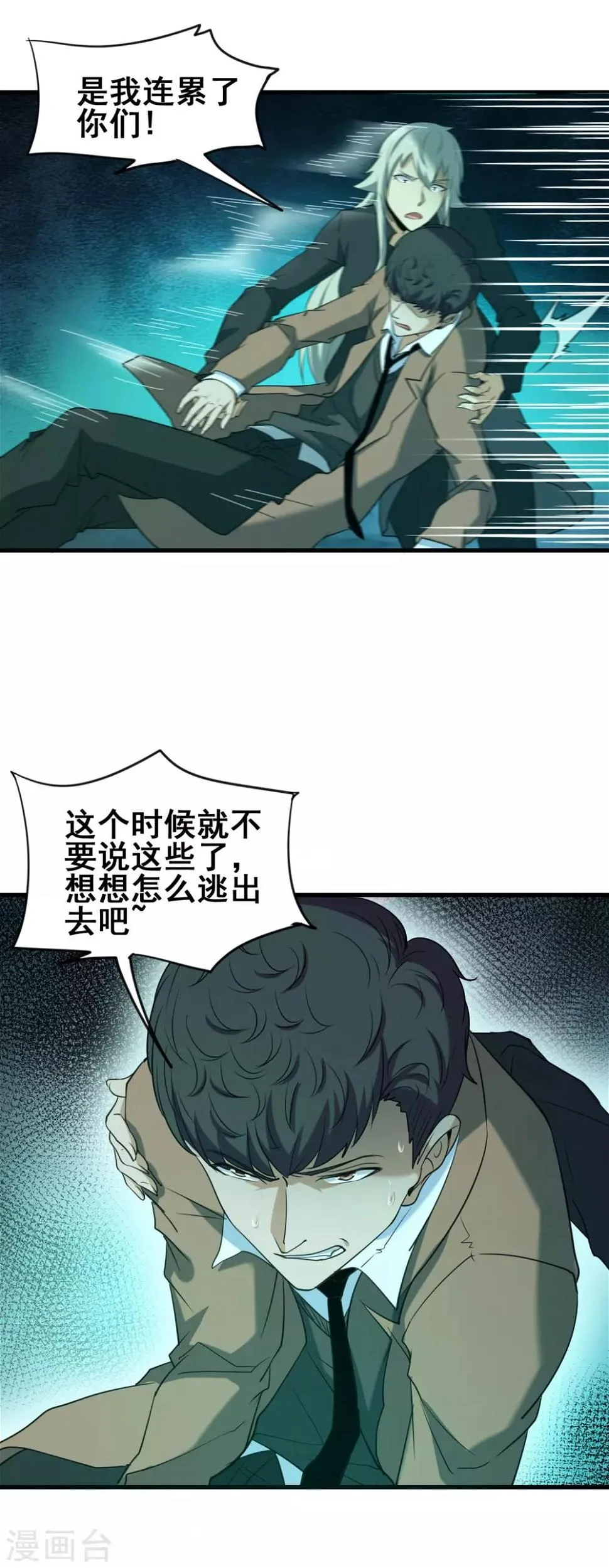 第42话 苏醒 第12页
