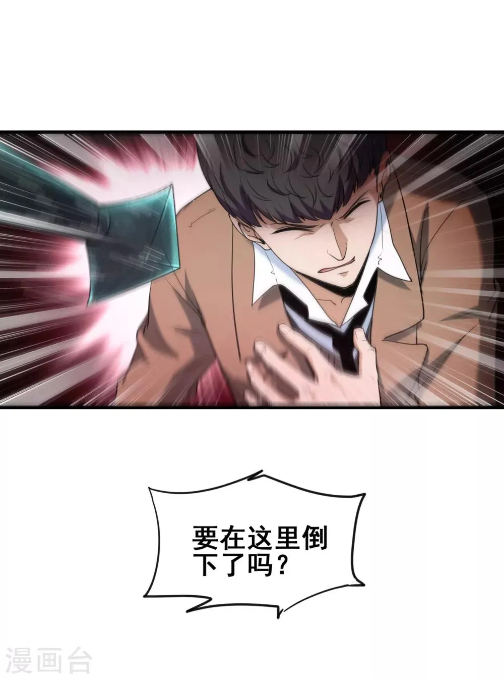 第42话 苏醒 第14页
