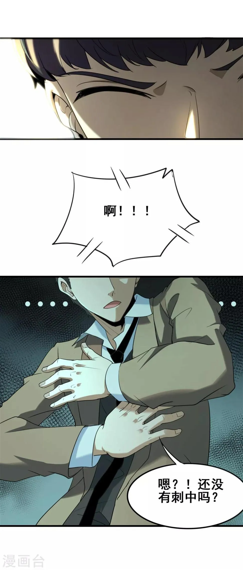 第42话 苏醒 第15页