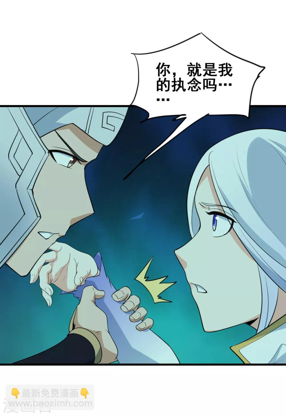 第43话 执念成灵 第23页