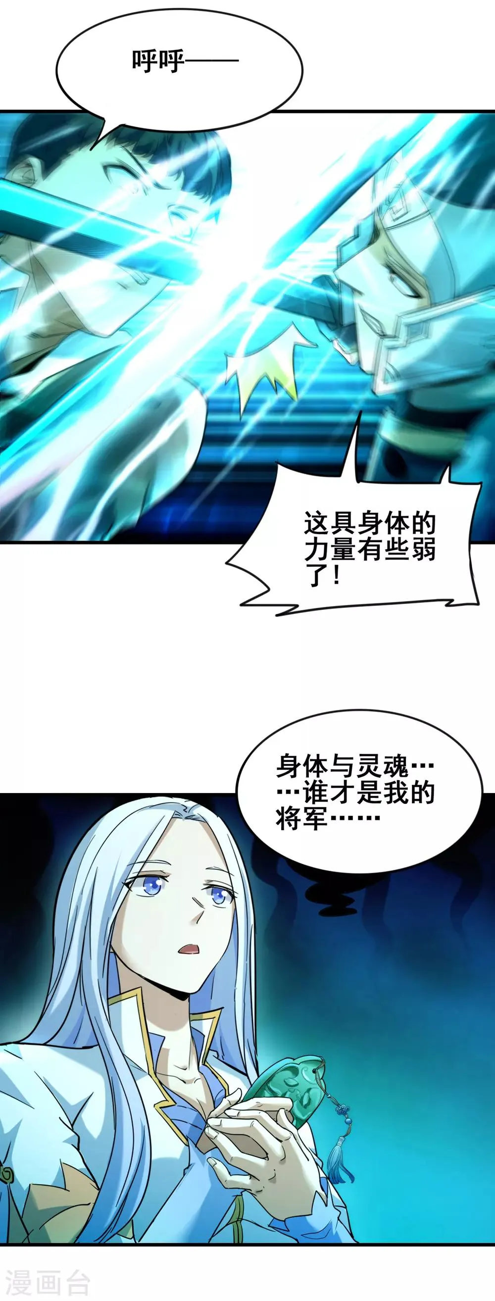 第44话 身体与灵魂的对决 第23页