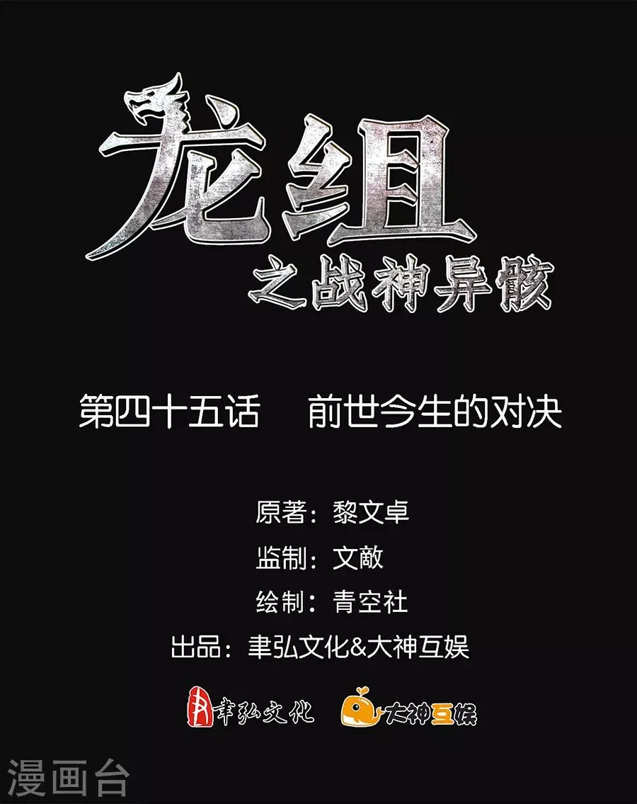 第45话 前世今生的对决 第2页