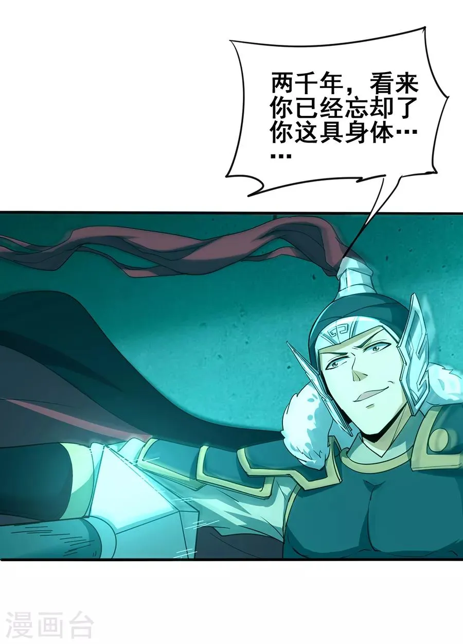第45话 前世今生的对决 第5页
