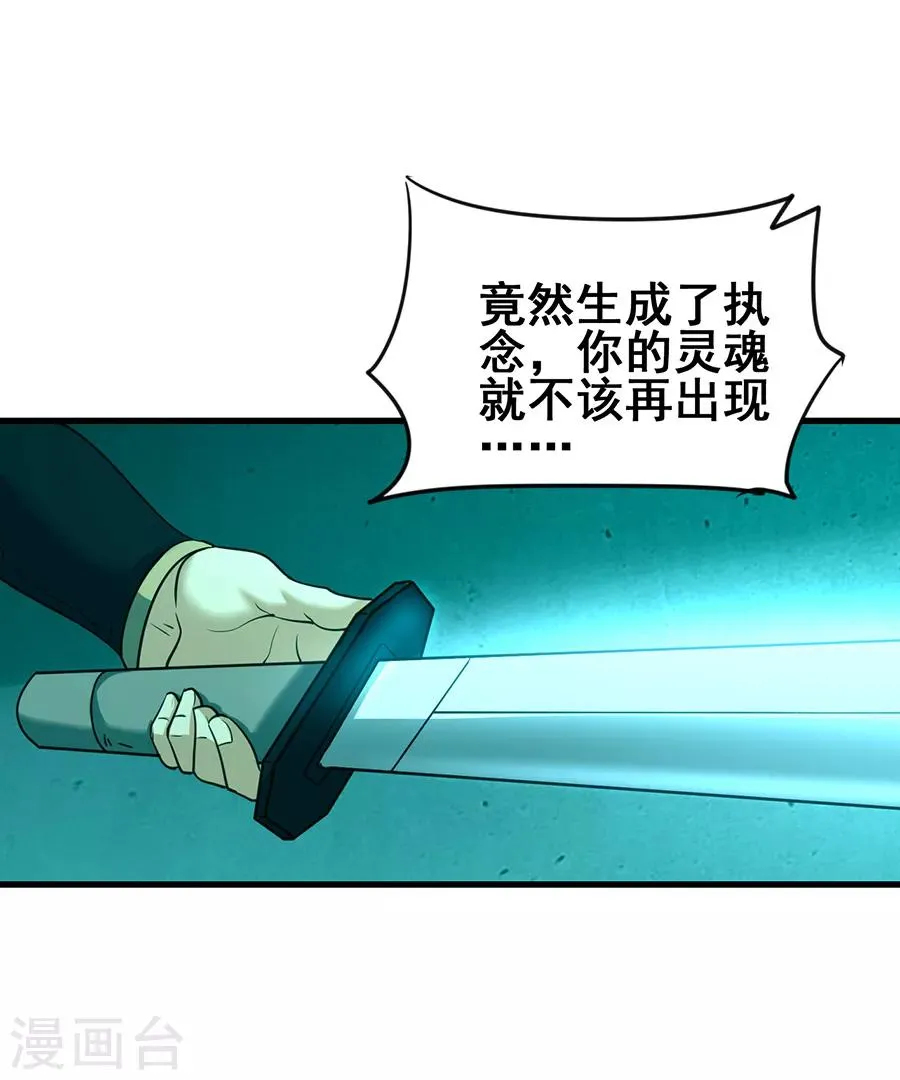 第45话 前世今生的对决 第12页