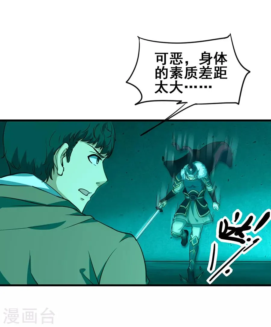 第45话 前世今生的对决 第17页