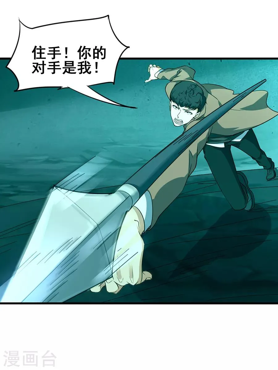 第45话 前世今生的对决 第22页